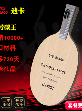 迪卡芳碳王乒乓球拍底板专业vis直横拍碳素底板套餐7层乒乓球底板