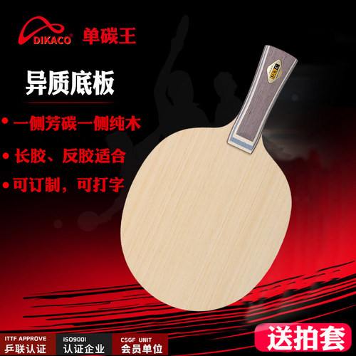 乒乓球拍迪卡长胶底板厂家直供