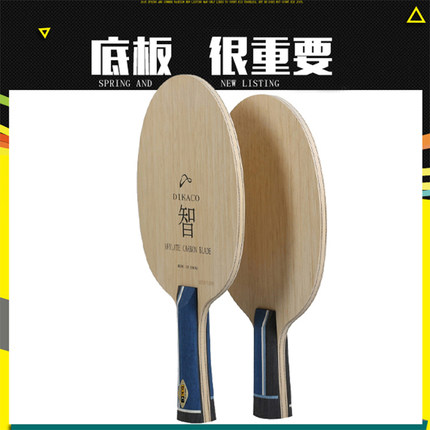 厂家直供迪卡智乒乓球拍防伪碳素直横拍快攻弧圈型专业乒乓球底板