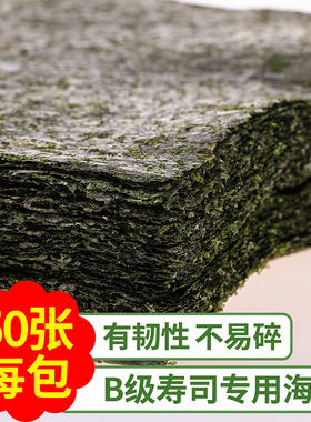 热卖宇熙寿司海苔B级50枚足量墨绿色紫菜包饭团材料日韩料理专用
