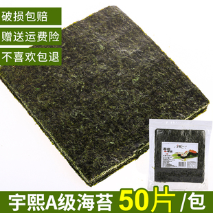 宇熙寿司海苔真正A级50张墨绿色日韩料理紫菜包饭团材料工具套装