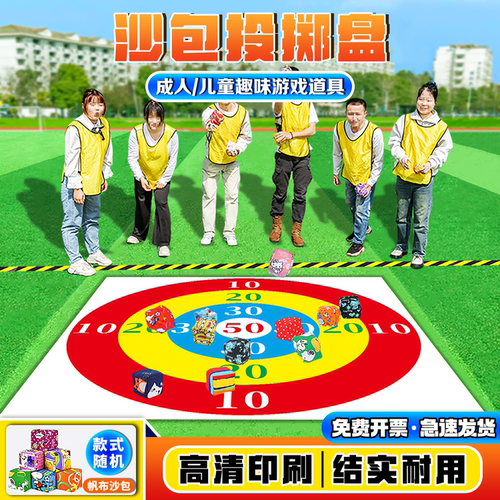 沙包投掷团队互动拓展器材