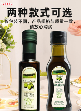 欧丽油/OLIVEYOU特级初榨橄榄油100ml煎炒烹正品100%纯油尝鲜装