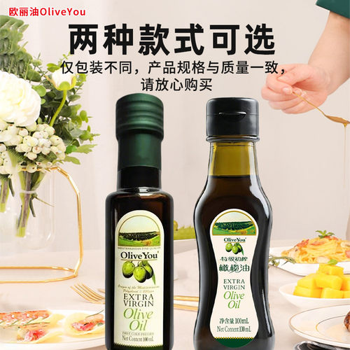 欧丽油特级初榨橄榄油100ml