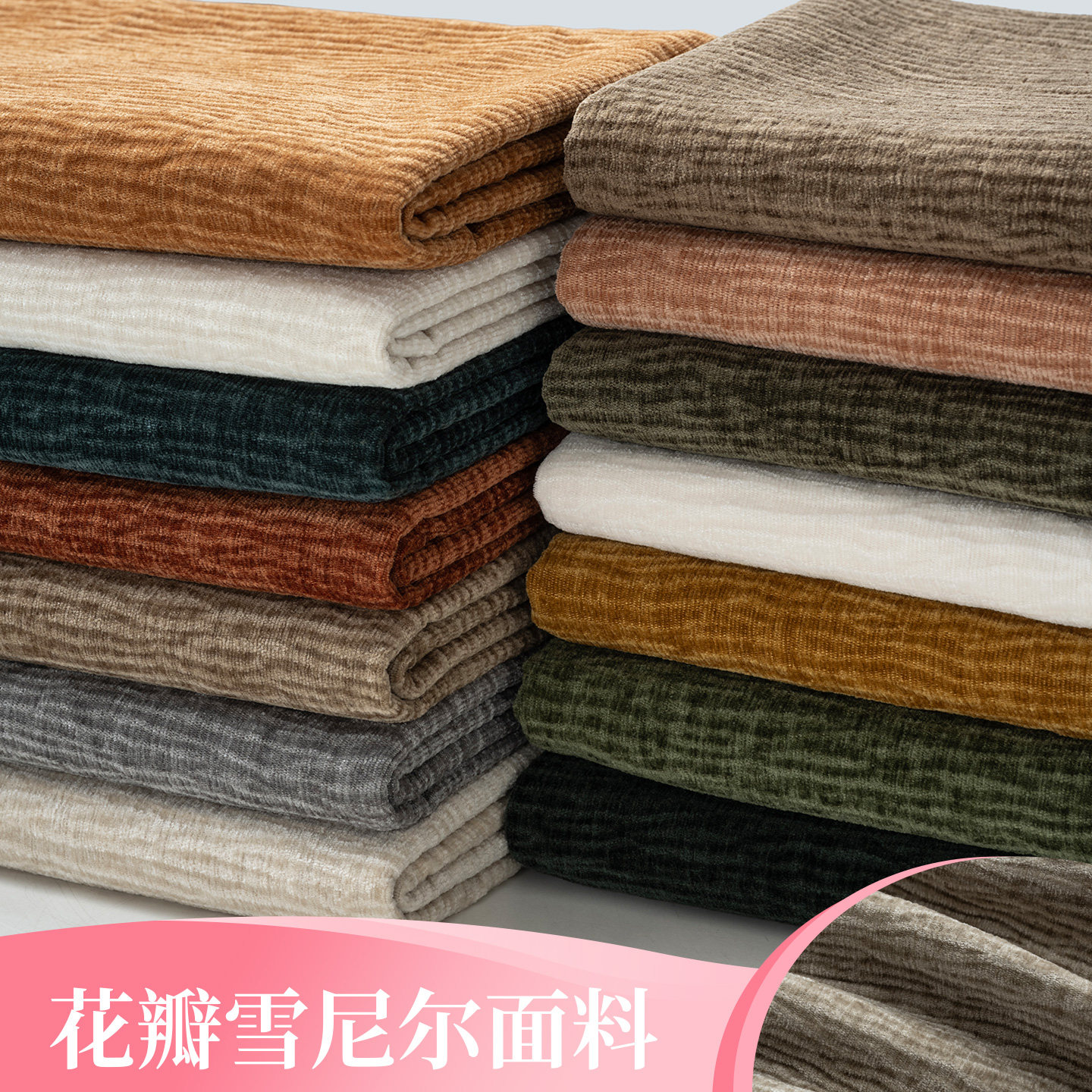 加厚耐磨雪花纹理沙发面料图片