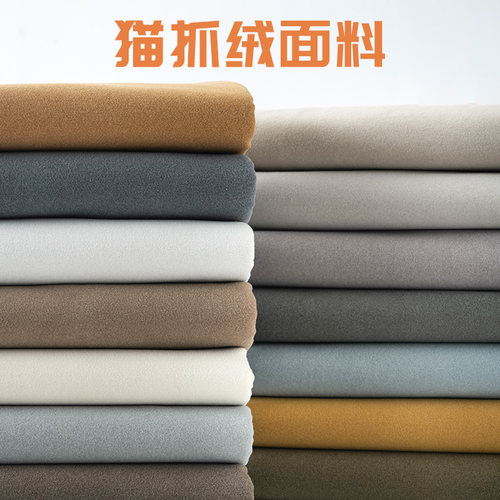 防猫爪绒布沙发面料简约加厚耐磨