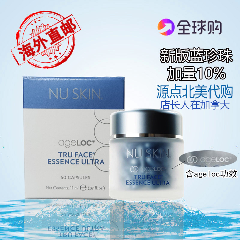 如新nuskin美国产加拿大活颜倍弹力原液ageloc蓝珍珠