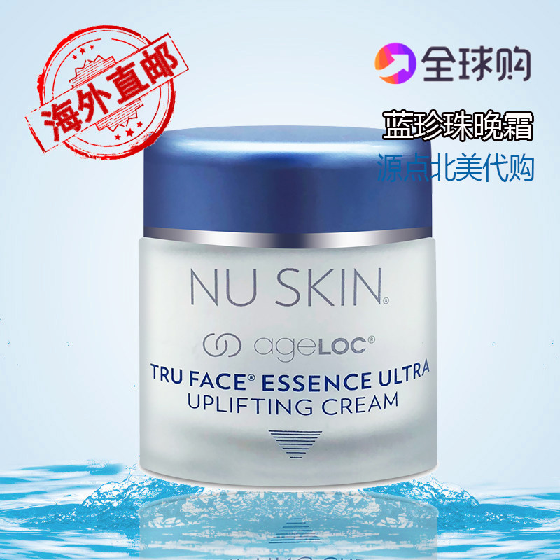 正品美国产加拿大如新蓝珍珠面霜提升防皱滋润紧致保湿50ml