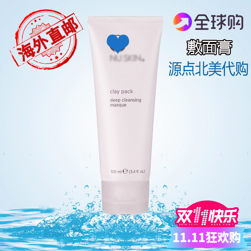 特价美国产加拿大正品NuSkin如新敷面膏去油锁水清洁去黄