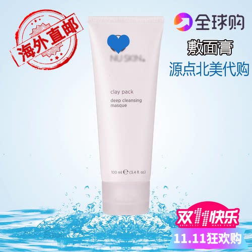 特价美国产加拿大正品NuSkin如新敷面膏去油锁水清洁去黄