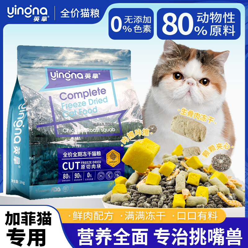 加菲猫专用猫粮成猫幼猫全期全价美毛亮毛鲜肉乳鸽主食宠物猫粮