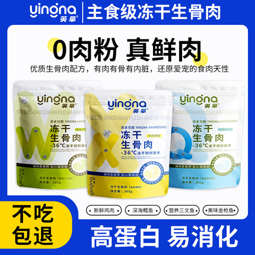 长肉长胖冻干英拿厂家直销