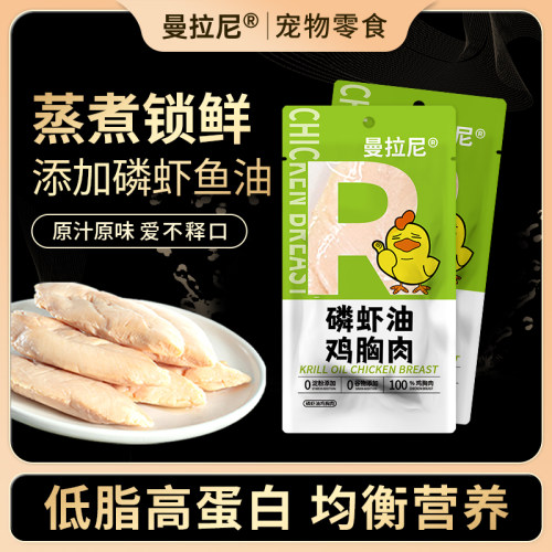 猫咪狗狗零食磷虾油鸡胸肉猫罐头