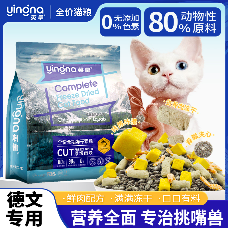 德文猫专用猫粮成猫幼猫全价全期乳鸽冻干主食粮美毛营养4斤装
