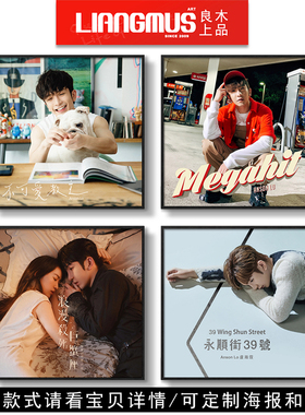 Anson Lo卢瀚霆专辑海报明星偶像周边粉丝应援团道具礼物挂装饰画