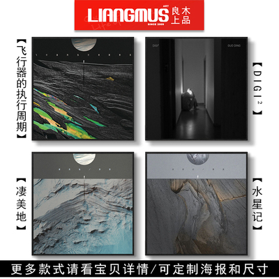 郭顶飞行器的执行周期音乐专辑水星记海报凄美地周边礼物挂装饰画