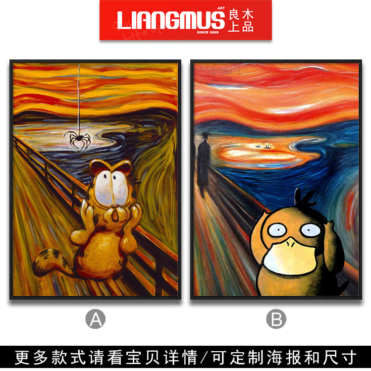 恶搞世界名画宝可梦可达鸭呐喊油画加菲猫装饰画海报趣味创意礼物