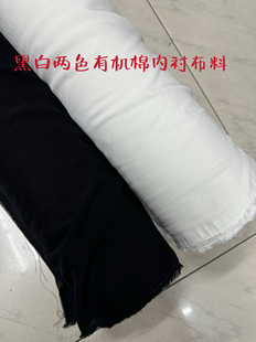 纯棉黑白两色柔软有机棉裙子内衬幅宽145cm微透6元 一米 半米12元