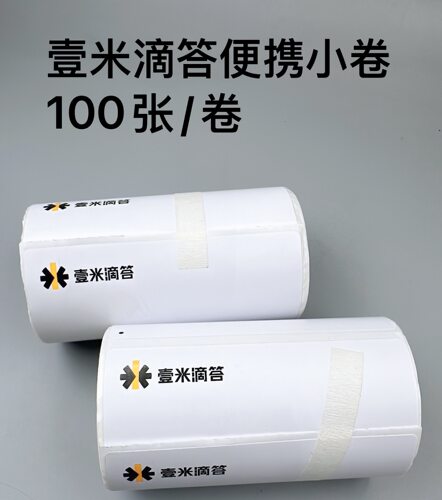 壹米滴答蓝牙便携式电子面单热敏打印纸空白标签高质量 100张/卷