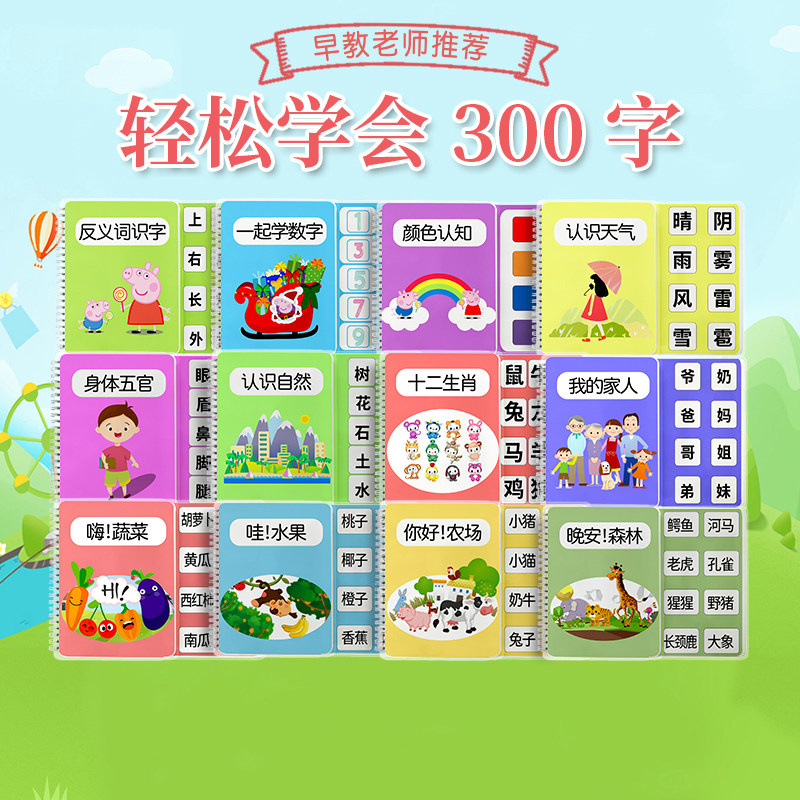 幼儿园安静书成品识字粘贴卡蒙氏早教启蒙儿童认字益智反复粘贴书