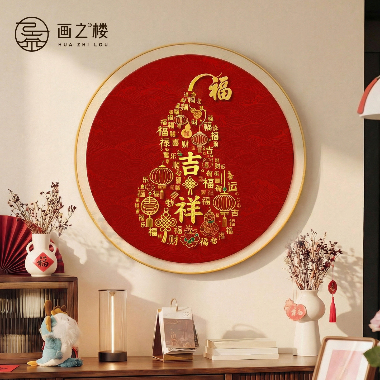 福禄葫芦斗柜装饰画新中式吉祥如意入户正对门挂画高级感福字壁画,家居饰品,现代装饰画,淘宝优惠券,粉丝福利购,淘宝优惠卷