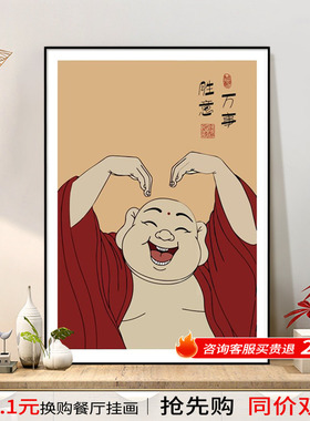 笑口常开弥勒佛挂画客厅餐厅