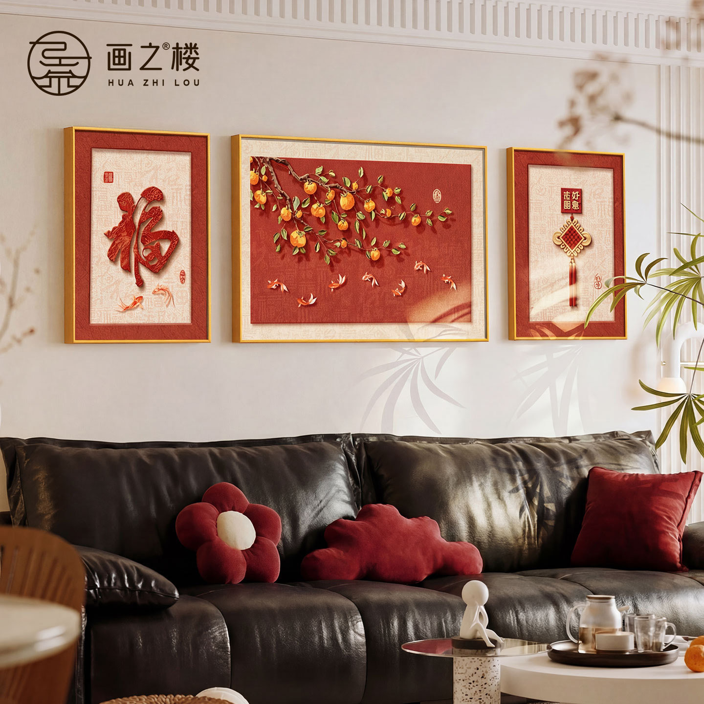 柿柿如意客厅装饰画聚财九鱼沙发背景墙挂画新中式福字大白墙壁画