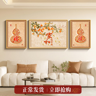 福字葫芦新中式客厅装饰画家和万事兴新款沙发背景墙挂画聚财壁画