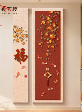 柿柿如意入户玄关高级感挂画九鱼聚财走廊尽头装饰画新年红色壁画