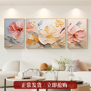 奶油风绽放花卉客厅装饰画沙发背景墙三联画非手绘大芬村油画挂画