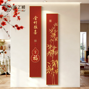 新中式竹子入户正对门玄关装饰画金竹走廊过道挂画竖长条组合壁画