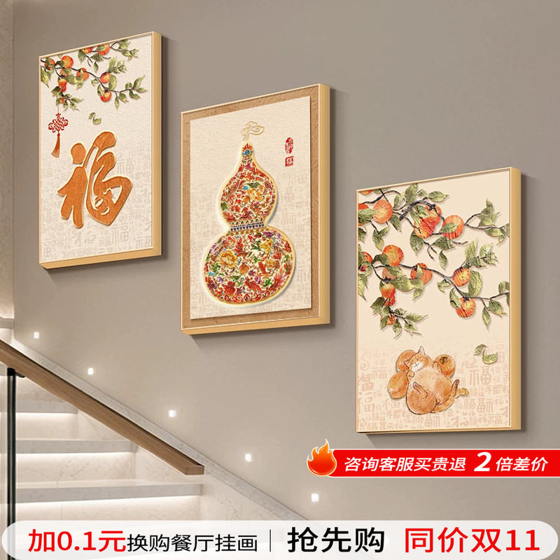 葫芦楼梯间装饰画新款福禄组合画