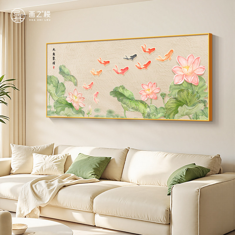 九鱼荷花图沙发背景墙挂画新中式锦鲤招财客厅装饰画高端大气壁画,家居饰品,现代装饰画,淘宝优惠券,粉丝福利购,淘宝优惠卷