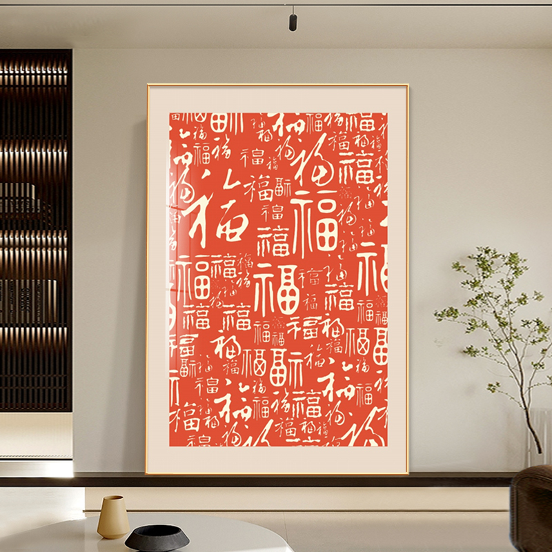 百福图寓意好玄关客厅挂画