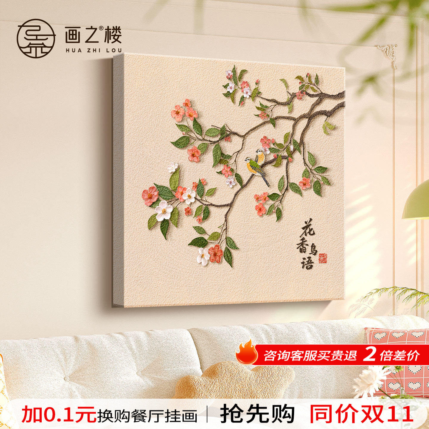 【新品热卖】花香鸟语客厅砂岩画