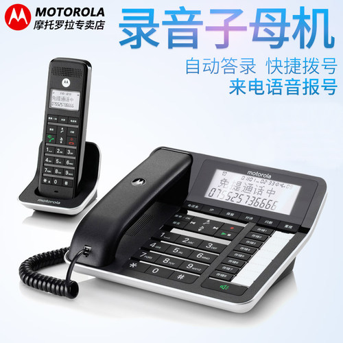 摩托罗拉电话机座机C7001C家用中文无绳固定电话子母机录音电话机