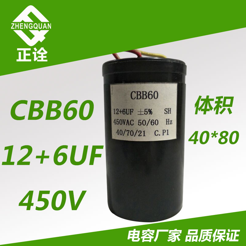 正诠  CBB60 6UF+12UF电机电容四根线洗衣机电容450V电压