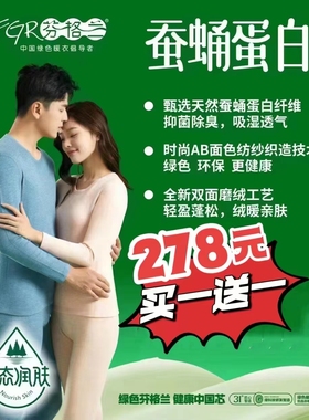 芬格兰套装男84666蚕蛹蛋白女34657加厚双面磨绒秋衣秋裤棉毛衫