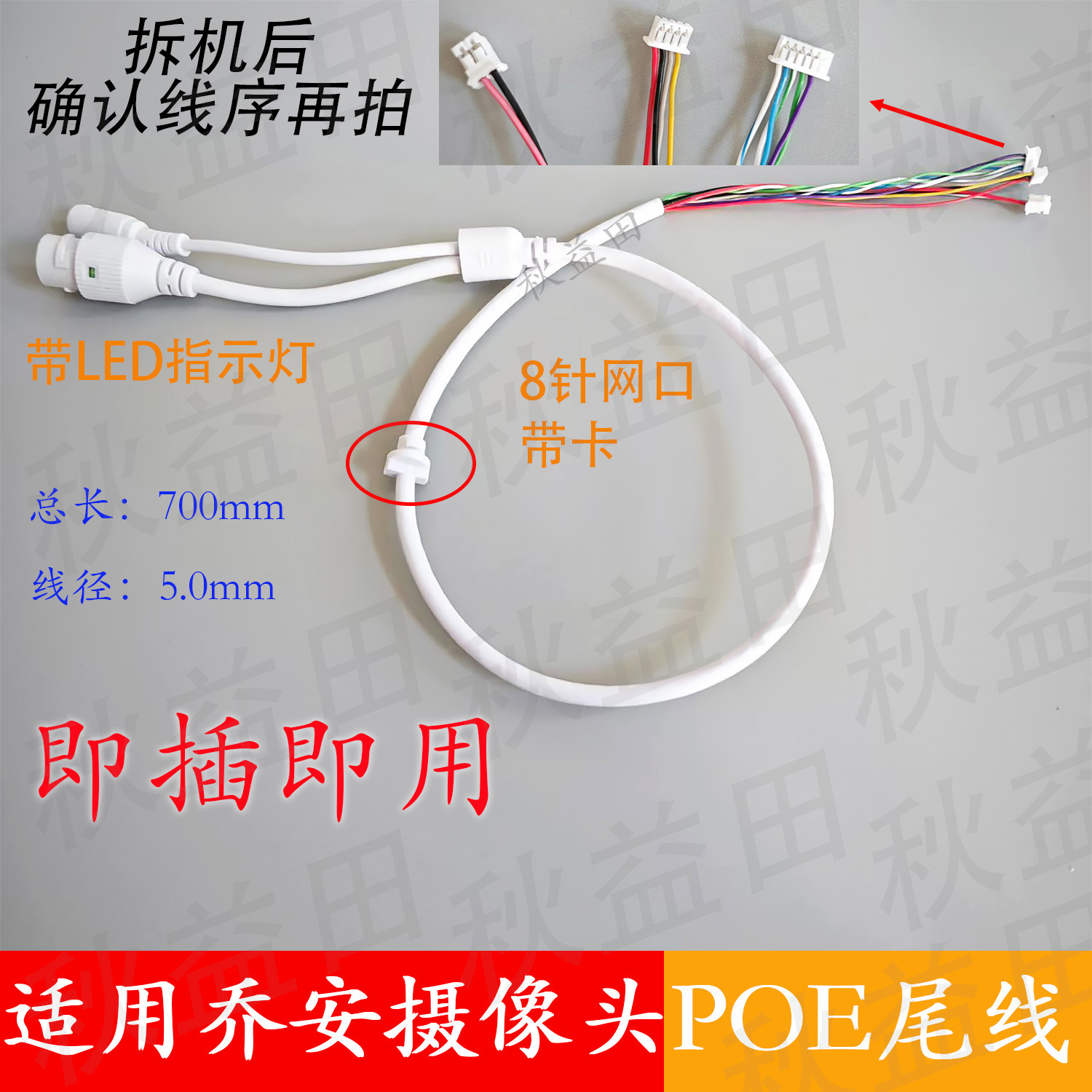 适用乔安摄像头尾线雄迈和家亲支持4578供电监控摄像机POE线带灯