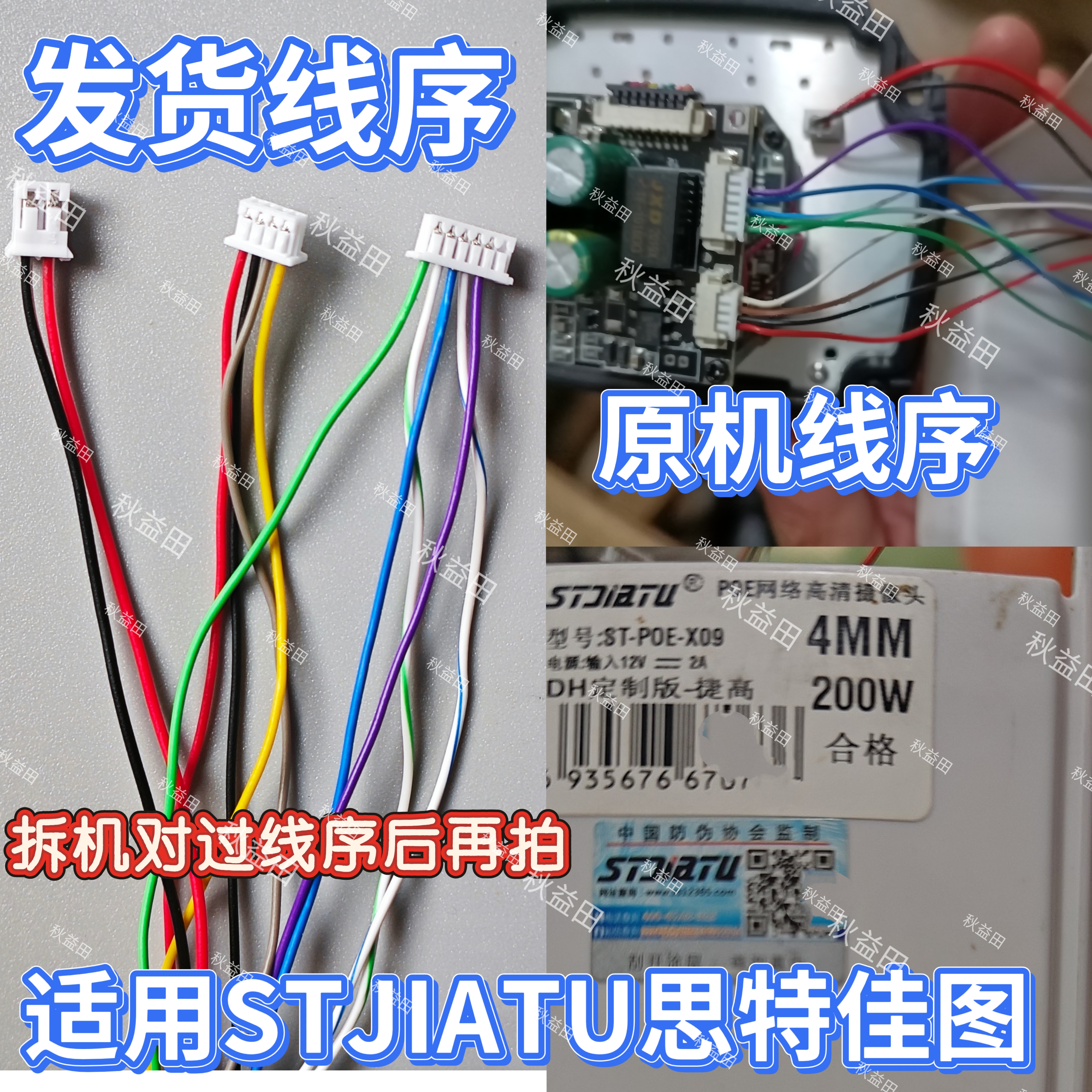 全新思特佳图STJIATU易视云监控尾线摄像头支持POE12V供电摄像机