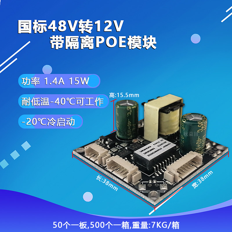 防雷POE模块监控摄像机POE秋益田