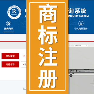 商标注册申请查询个人公司LOGO设计商城模板免费查询商标设计