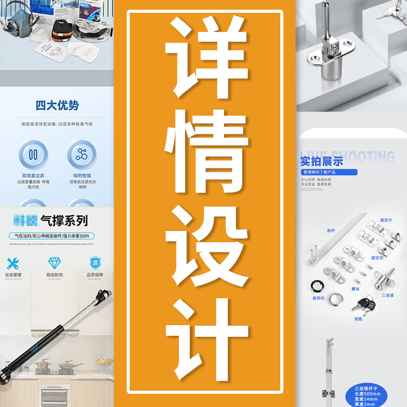详情页主图五金店铺装修电商详情首页淘宝亚马逊阿里巴巴抖音网店