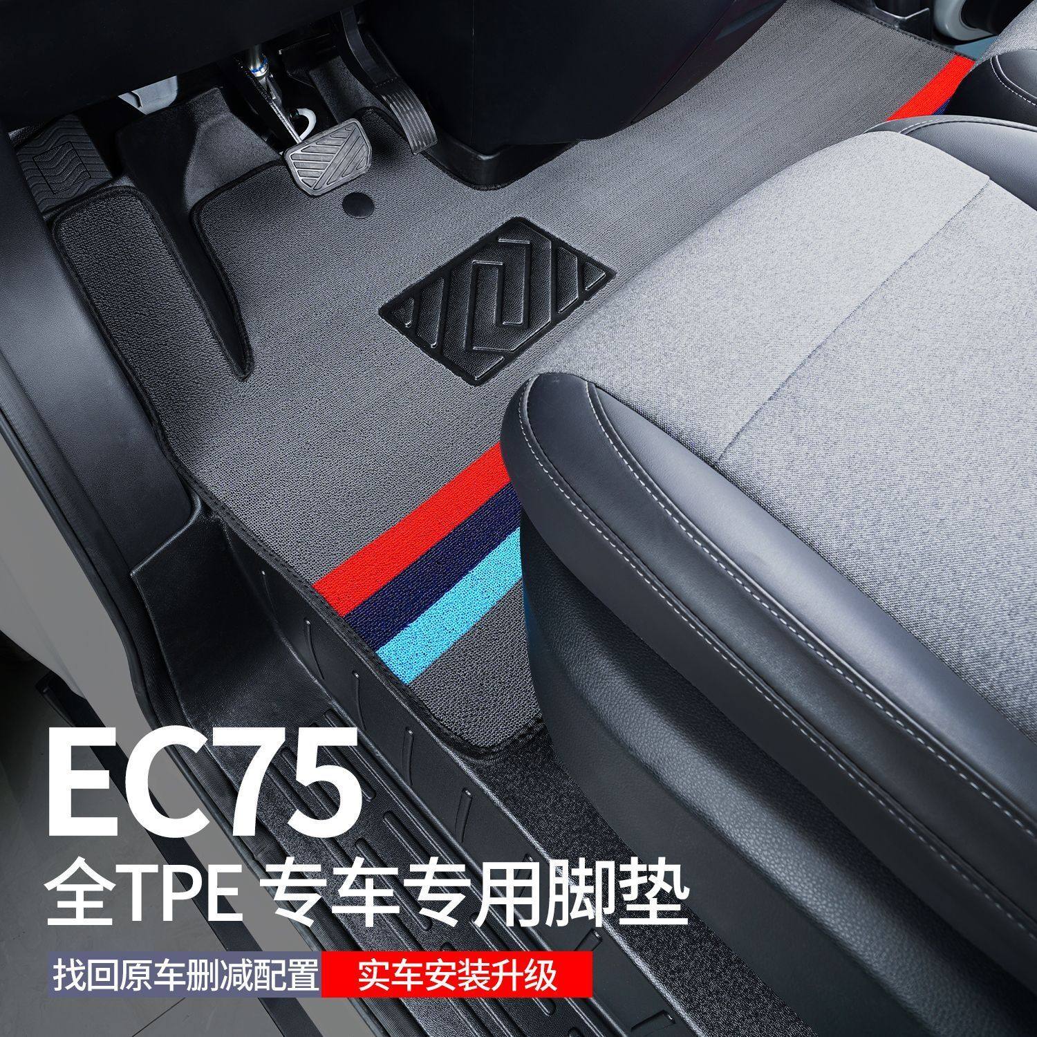 瑞驰新能源EC75脚垫EC75电动厢货23年24年瑞驰EC75前排面包车货车