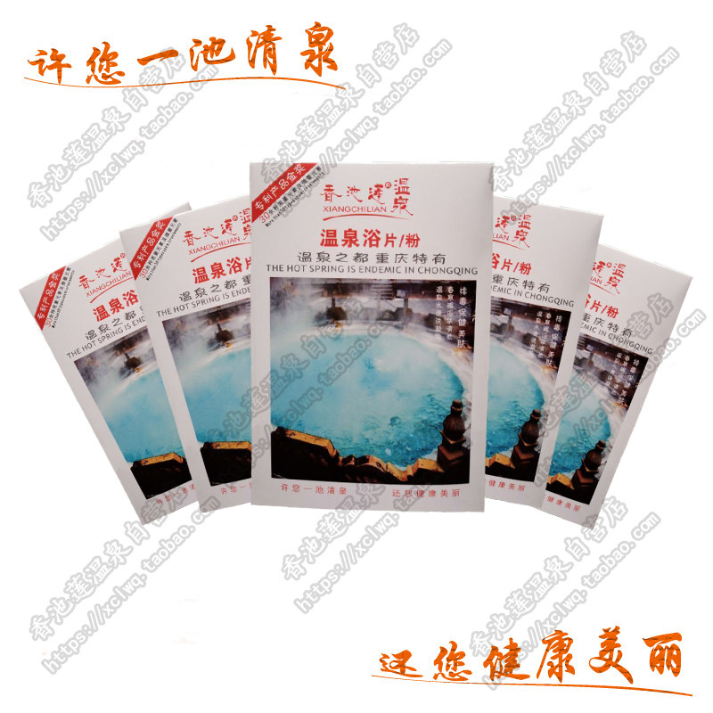 硫磺温泉浴片/粉5盒角质不全温泡澡包浴盐【香池莲自销店】