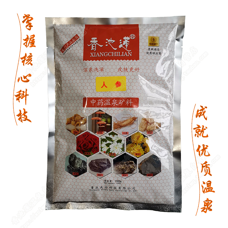 香池莲温泉补充剂/加料/添加药包池浴场养身会所温泉酒店度假村