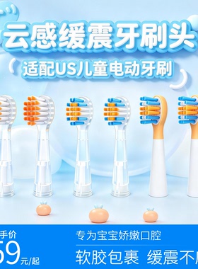 优诺适配usmile笑容加儿童电动牙刷头Q10/Q3S/Q20/Q4/S10替换通用