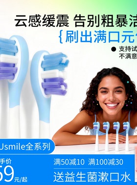 优诺适配usmile笑容加电动牙刷头全系P10P20PROY10Y20Y30替换刷头