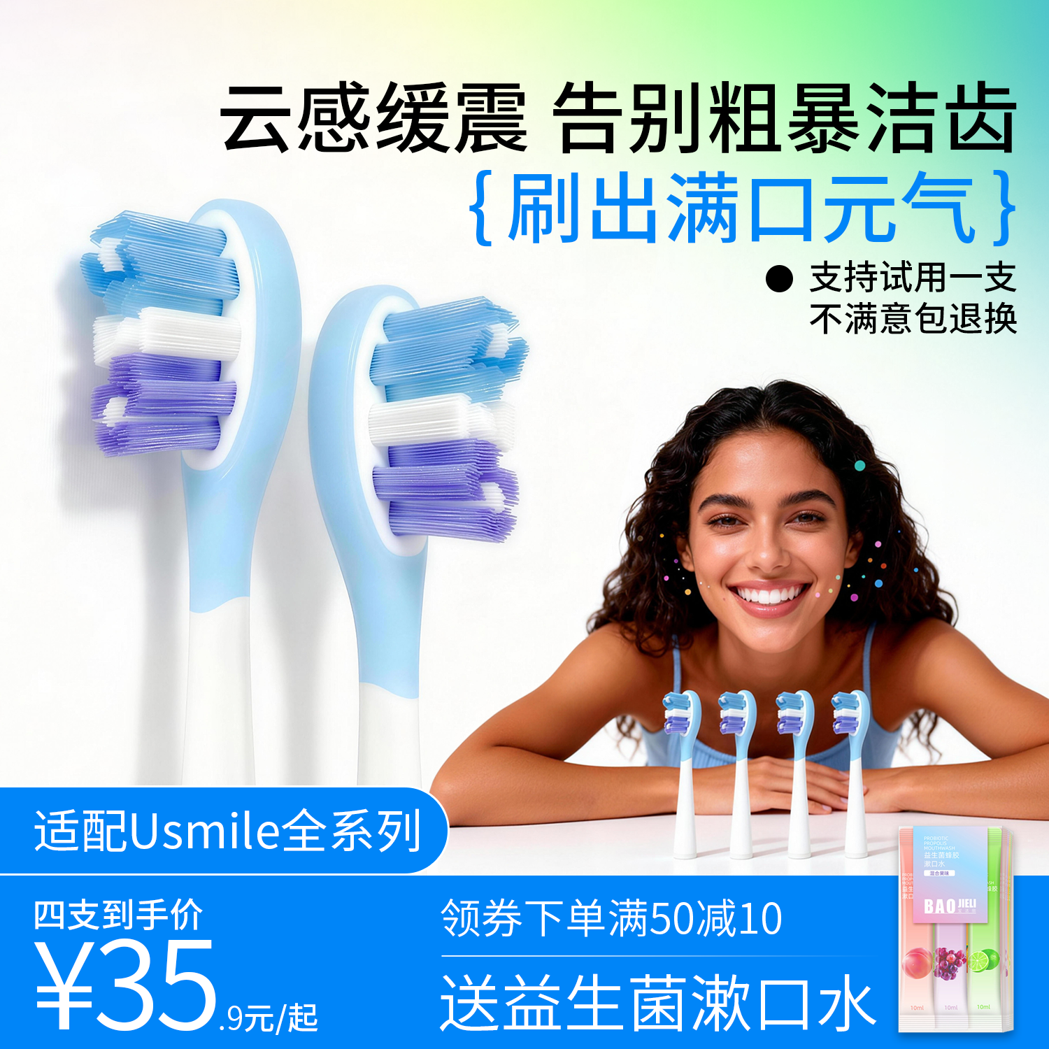 适配Usmile笑容加全系电动牙刷头