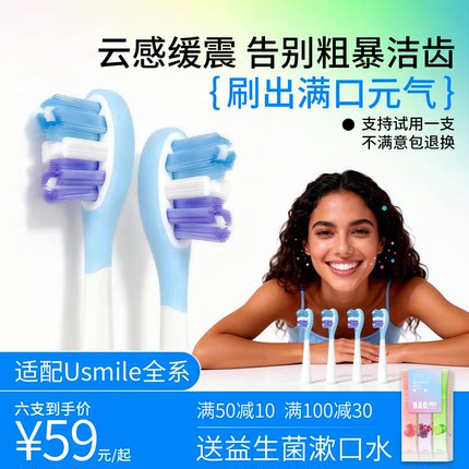 优诺适配usmile笑容加电动牙刷头全系P10P20PROY10Y20Y30替换刷头